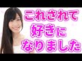 真面目な女性を好きになったらやるべきこと！奥手女子の心を鷲づかみにする効果的な接し方