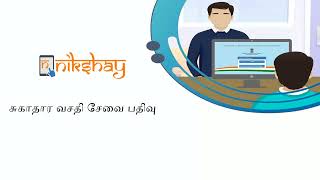 Topic 17: Health Facility Service Register (Tamil)