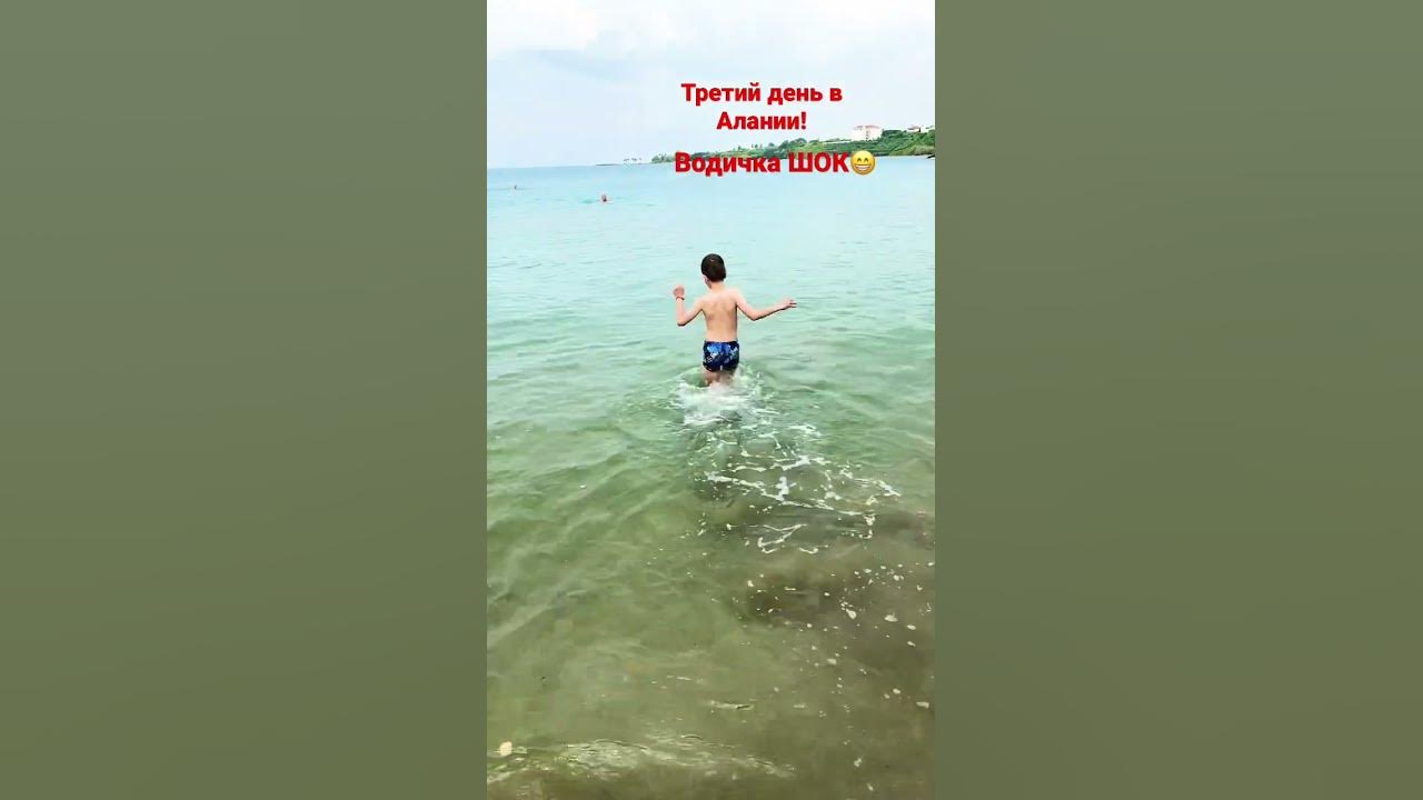 Отдыхаем в Алании🔥 Температура воды шоковая😁 - YouTube