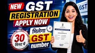 New GST Registration Apply in 30 minutes | How to get GST Number | GST Registration Certificate