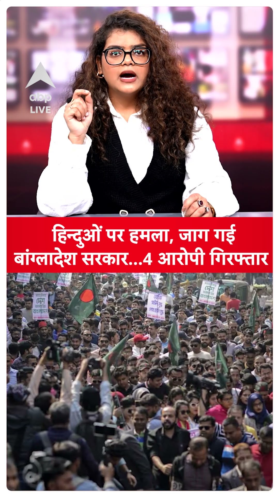 Bangladesh Protest: बांग्लादेश में हिन्दुओं पर हमला, बांग्लादेश सरकार ने उठाया बड़ा कदम! 4 गिरफ्तार