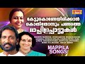 Mappila songs  malayalam mappila songs  nisari mappila pattukal  pazhayamappila songs