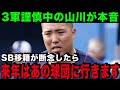 【電撃移籍】FA所得日数が足りない山川穂高が本音…山川「FAが無理ならトレードであの球団に」注目の山川穂高の移籍先【プロ野球】【巨人】