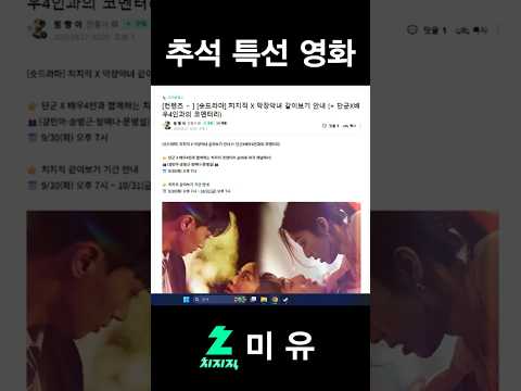 추석 특선 영화 #미유 #치지직 #버튜버 #버츄얼 #vtuber #소통
