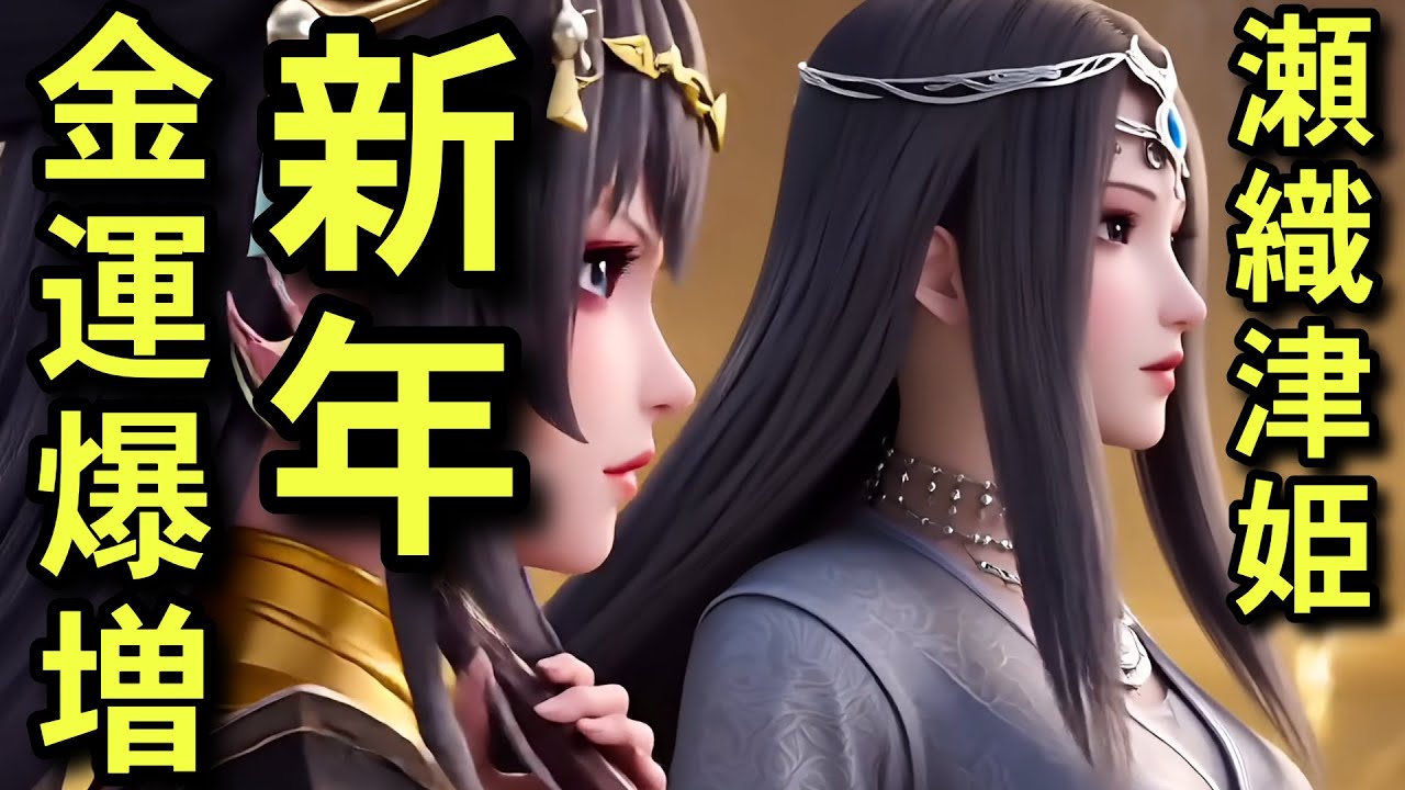 【2026年初詣】新年から福徳・金運爆増・弁財天の昇運波動 瀬織津姫の封印解除！｜「暗黒の封印を今解こうぞ、光の戦士達よ。」