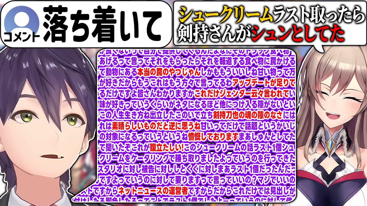 【にじフェス裏話】「フレンからシュークリームを貰った」の言い訳が長すぎる剣持【にじさんじ/切り抜き】