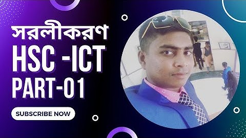 HSC ICT সমীকরণ হতে সরলীকরণ  (Simplification)  পর্ব 01