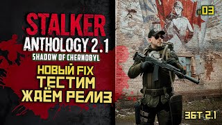 видео: STALKER Anomaly Anthology 2.1 🔥 Тень Чернобыля 2025 — Kill the Strelok | Прохождение |  # 03 картинка: STALKER Anomaly Anthology 2.1 🔥 Тень Чернобыля 2025 — Kill the Strelok | Прохождение |  # 03
