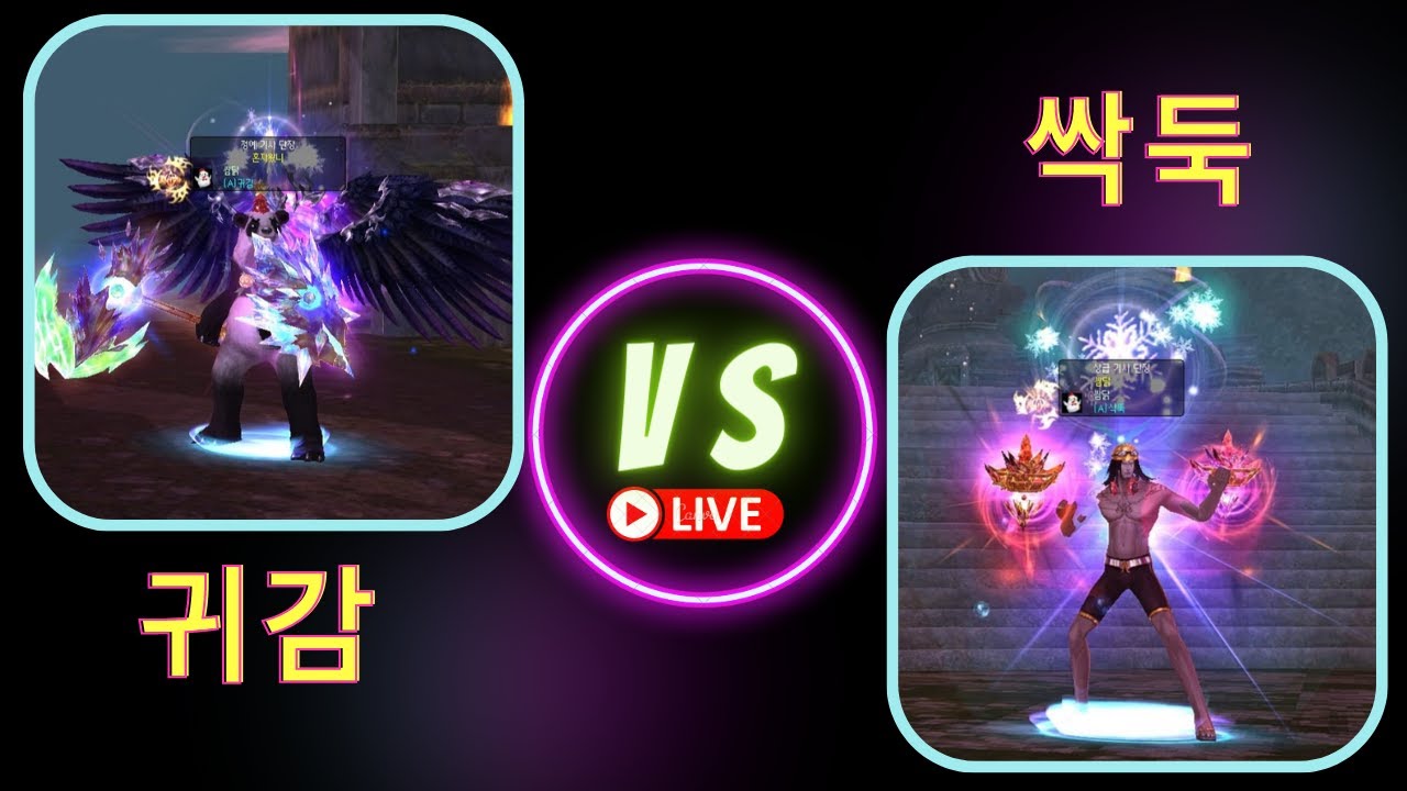 [ 새내기 나이트 VS 남매 장인 ] 귀감 VS 싹둑 ＃Azure Knight VS ＃Black Wizard #pvp #데카론 ...
