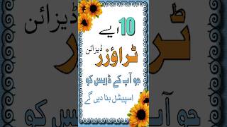 Top 10 Trendy Trouser Designs to Make Your Outfits Look Stunning #shorts #trouserdesign #trendy