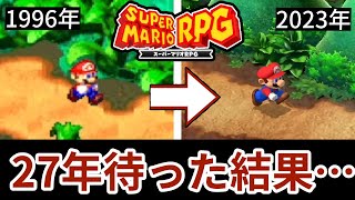 【PV完全比較】スーパーマリオRPGが27年ぶりに本当にリメイクすると聞いて… screenshot 5