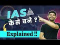 How to become an ias officer  know about upsc exam  civil service examination