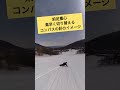 急斜面の滑り方 圧雪バーンでのスピードコントロールのやり方