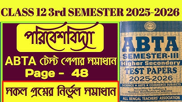 Class 12 3rd semester | ABTA Test Paper 2025-26 | Environmental Studies Solve Page - 48 ENVS page 48