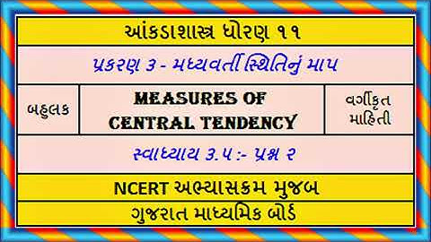 Statistics Std 11 Stat Ch 3 Ex 3.5 Q 2 આંકડાશાસ્ત્ર પ્ર ૩ મધ્યવર્તી સ્થિતિનું માપ સ્વા ૩.૫ પ્રશ્ન ૨