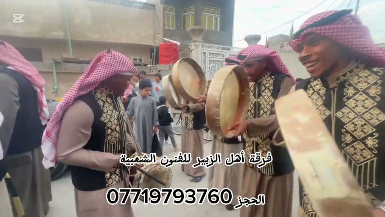 فرقة أهل الزبير للفنون الشعبية 🎶 نيشان احدى اهل البصرة 