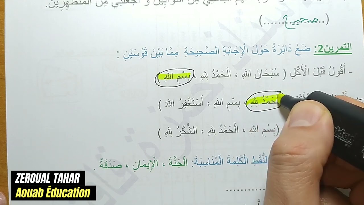 حل نموذجي لامتحان الفصل الثاني في التربية الإسلامية 2023-2024  (نموذج01 )≡ الأولى ابتدائي