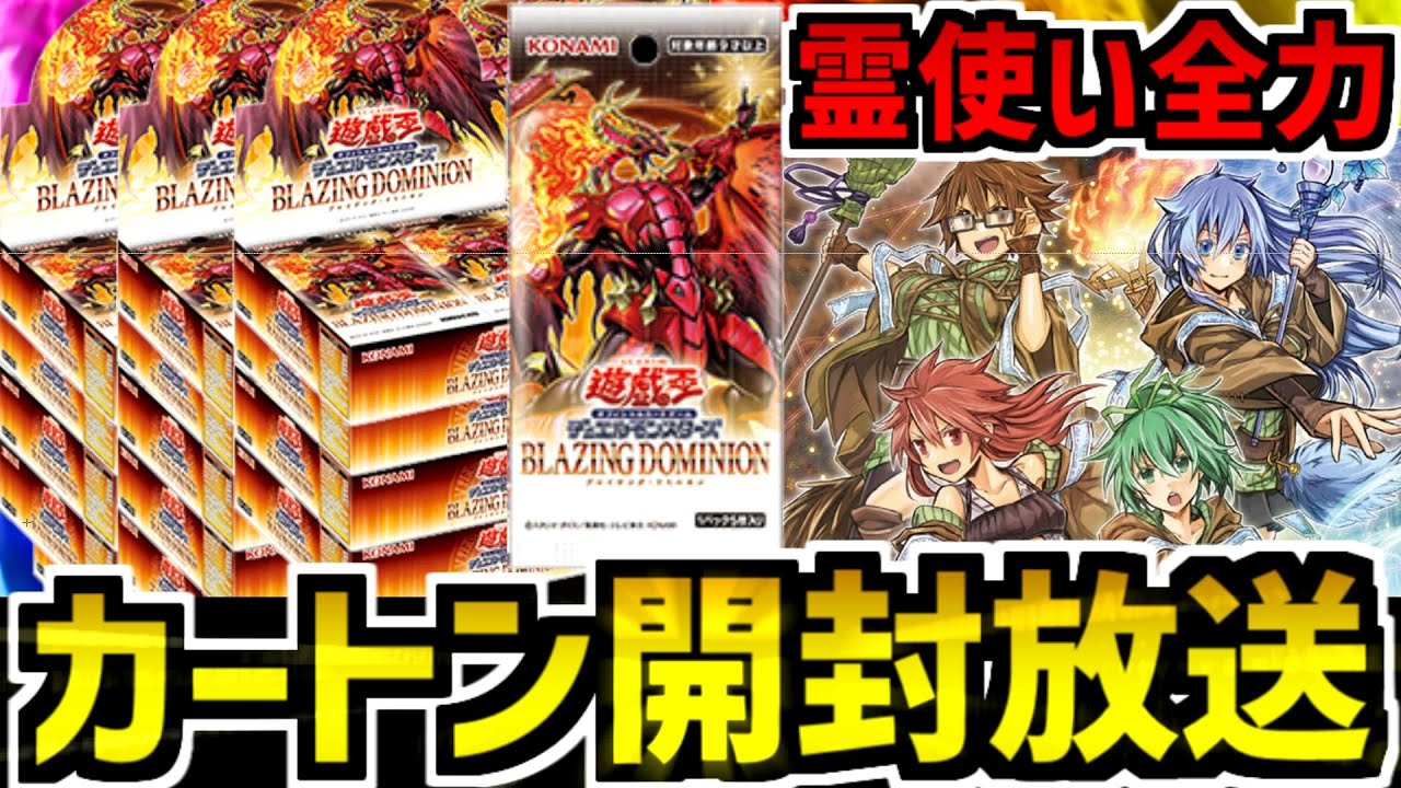 d*2様 遊戯王　ブレイジングドミニオン　未開封　720パック　レア抜き 未開封】遊戯王 OCG ブレイジング・ドミニオン 2BOX シュリンク有