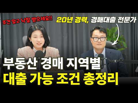 부동산 경매 대출, 헷갈리는 조건별로 전부 정리했습니다. [무주택자,1주택자,수도건,지방]