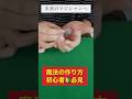 魔法の説明 coin magic trick tutorial#マジック#magic #shorts