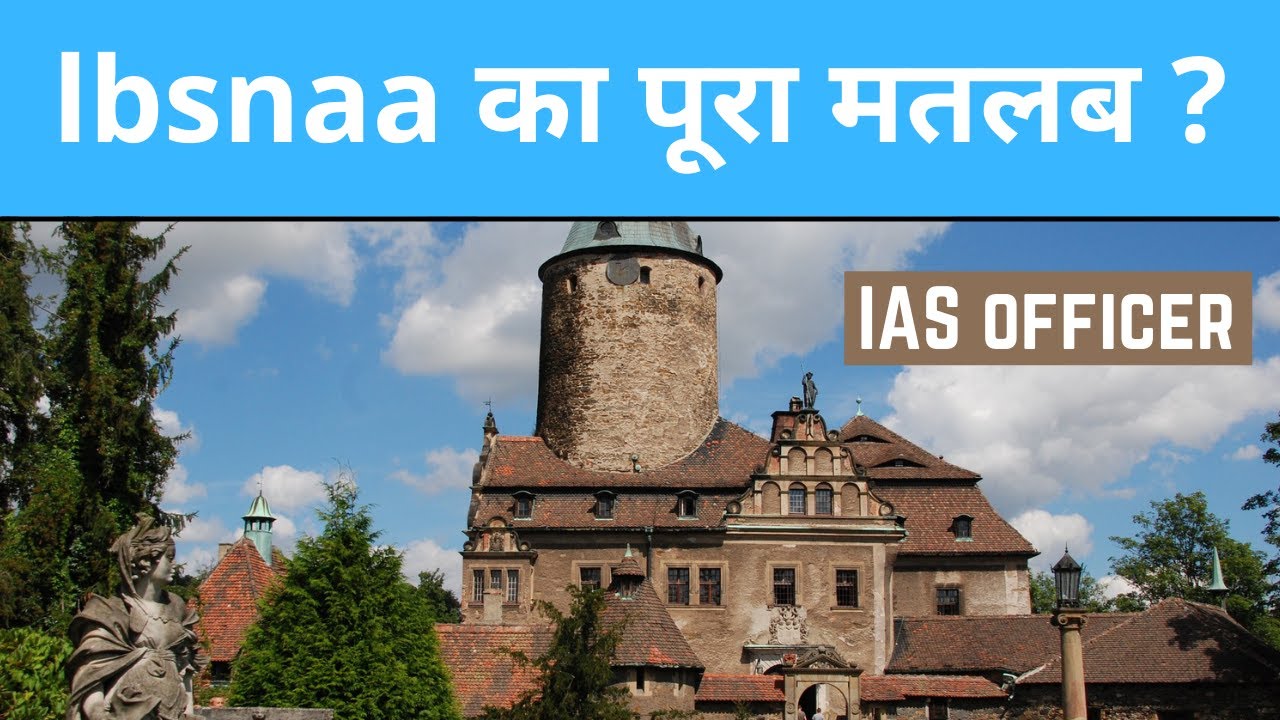 lbsnaa-ka-pura-matlab-kya-hota-hai-what-is-the-full-meaning-of-lbsnaa