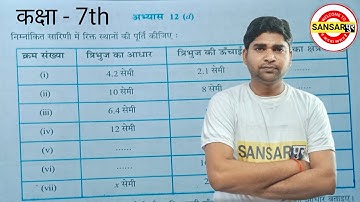 Class 7 Math Exercise - 12(d) @sansarpurLiveClasses