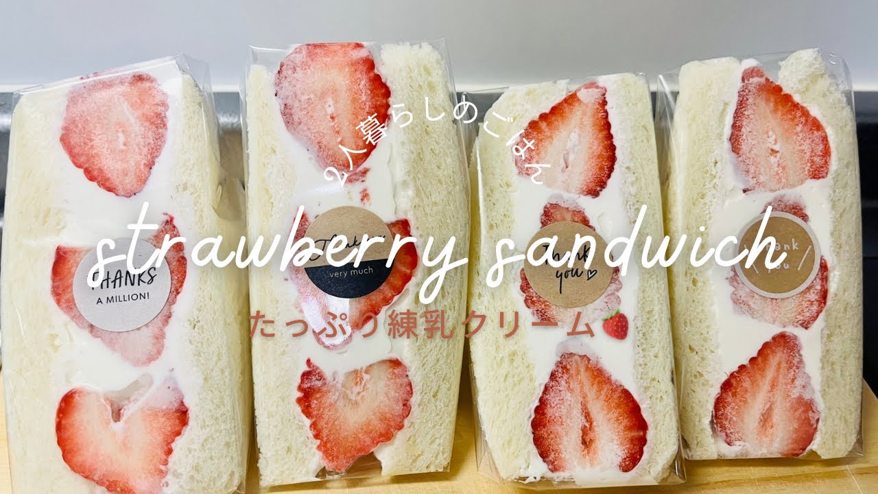 練乳クリームのあまおういちごサンド🍓💖フルーツサンド/贅沢