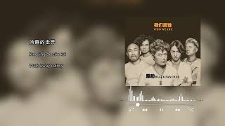 Unknown - Sa Tuo | Chi/Eng/Pinyin lyrics Zero-Friction Audio Garment [VALVE_CTRL DROP]