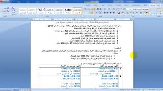 المحاسبة المالية المتقدمة / المرحلة الثالثة