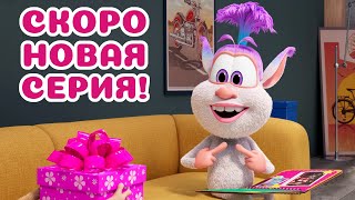 картинка: Буба 💥 Тизер нового эпизода - 135 - День друзей - Мультфильм для детей