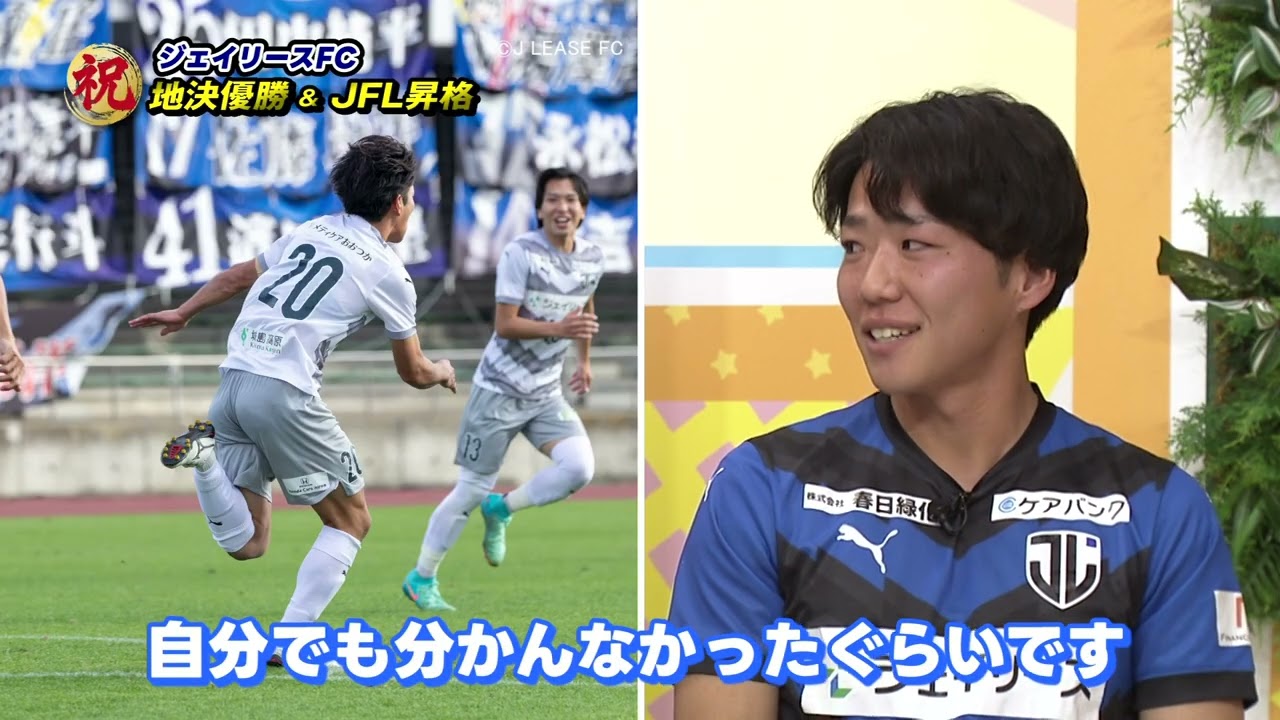 ガチトリニータ 祝・地決優勝&JFL昇格 八反田康平選手・鳥飼椋平選手