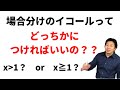 【場合分け】実はしっかり考えるべきだった！