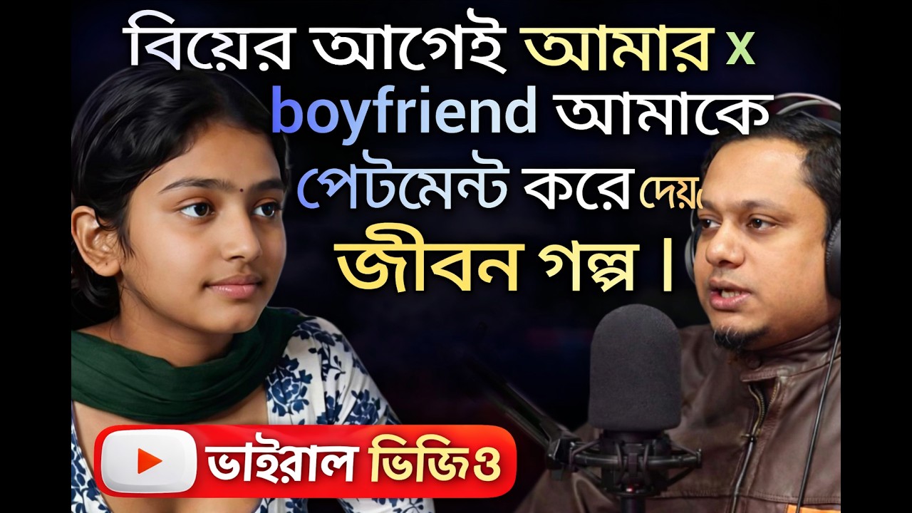 জীবনের নির্মম সত্য 😢  Bengali Audio Story  Bangla Emotional Story  RJ Kebria