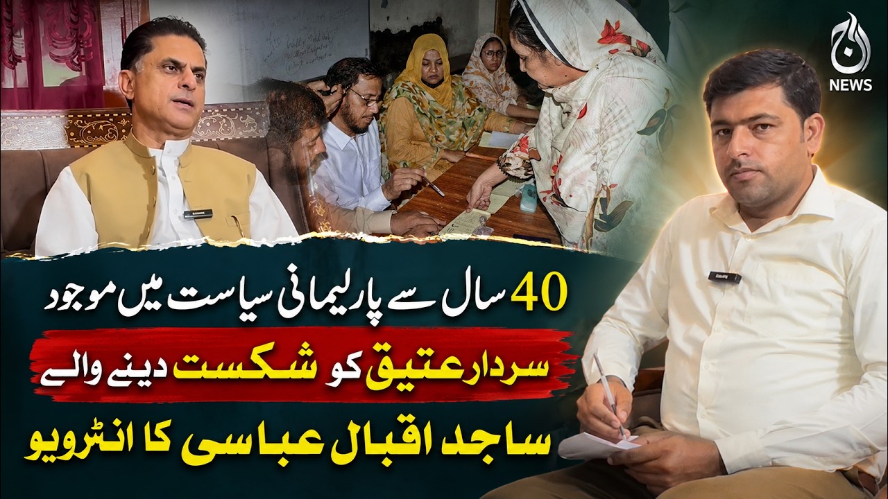 Sajid Iqbal Abbasi Speaks After Defeating Sardar Atiq - Aaj News