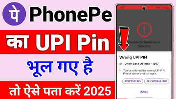 PhonePe Ka Password Bhul Jane par kya kare | PhonePe Ka Password Bhul Gaye Kaise Pata kare