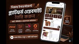 ইনভেস্টমেন্ট সাইট বানিয়ে ব্যবসা শুরু করুন | Investment PHP Script Setup Guide 😲😲😲