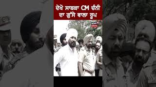 ਦੇਖੋ ਸਾਬਕਾ CM Charanjit Channi ਦਾ ਗੁੱਸੇ ਵਾਲਾ ਰੂਪ | shorts | News18 Punjab