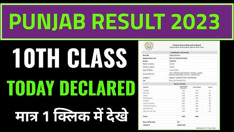 pseb 10th result 2023, punjab 10th result 2023, punjab board 10th class result 2023 kaise dekhe