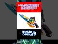 ガシャコンキースラッシャーの斧モードって…【仮面ライダー】