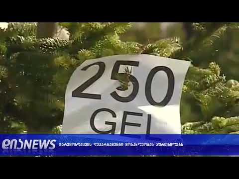 გარემოს დეპარტამენტი მოსახლეობას აფრთხილებს 24.12.2018