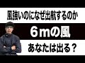 【船舶免許】あなたは何メートルで出航やめてますか