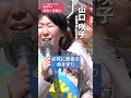京都府議補選（右京区）ケア労働者の処遇改善のための支援を #山口咲子 #京都府 #日本共産党 #右京区 #shorts