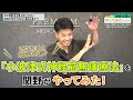 No. 1 for three consecutive years!] Sekino tries out the