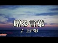 上戸彩 「贈る言葉」 2004 ~cover