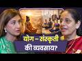 Yoga – Culture or Business? | Nayana Sahasrabuddhe | Sarva Kaahi Clips
