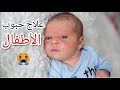 اسباب ظهور حبوب الأطفال وعلاجها حبوب جلدية لدى الرضع حبوب حمراء على الجلد لدى الرضيع Dr Gild اسباب ظهور حبوب الأطفال وعلاجها حبوب جلدية لدى الرضع حبوب حمراء على الجلد لدى الرضيع Dr Gild