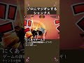 ゾロにマジギレするシャンクス #Shorts