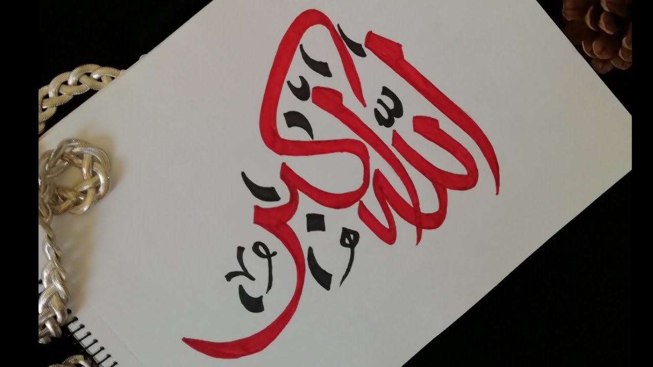 allahu akbar in arabic calligraphy