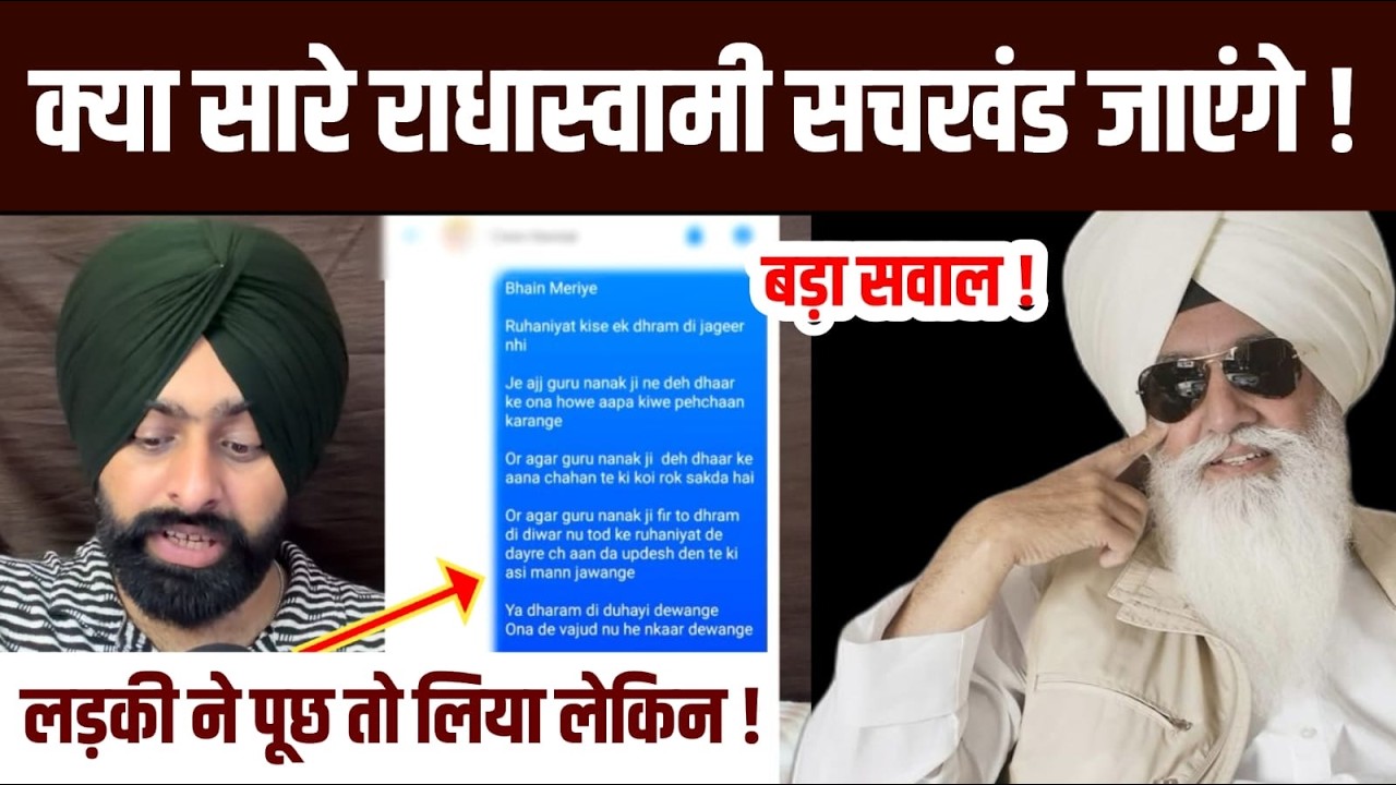 क्या राधास्वामी ही रजिस्ट्री कराकर बैठे हैं ! सुनो !