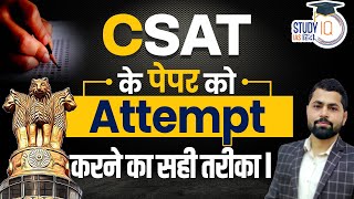 CSAT के पेपर को Attempt करने का सही तरीका | CSAT 2024 | PYQ | Vineet Tiwari | StudyIQ IAS Hindi